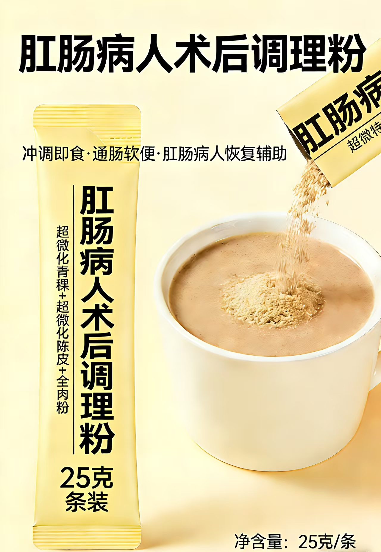 肛肠病人术后调理粉