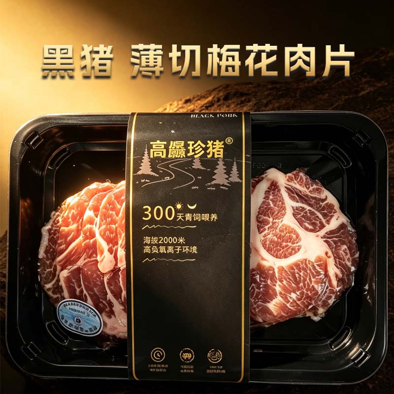 黑猪薄切梅花肉片 300g/盒