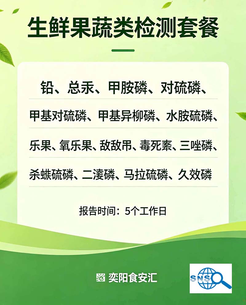 生鲜果蔬类检测